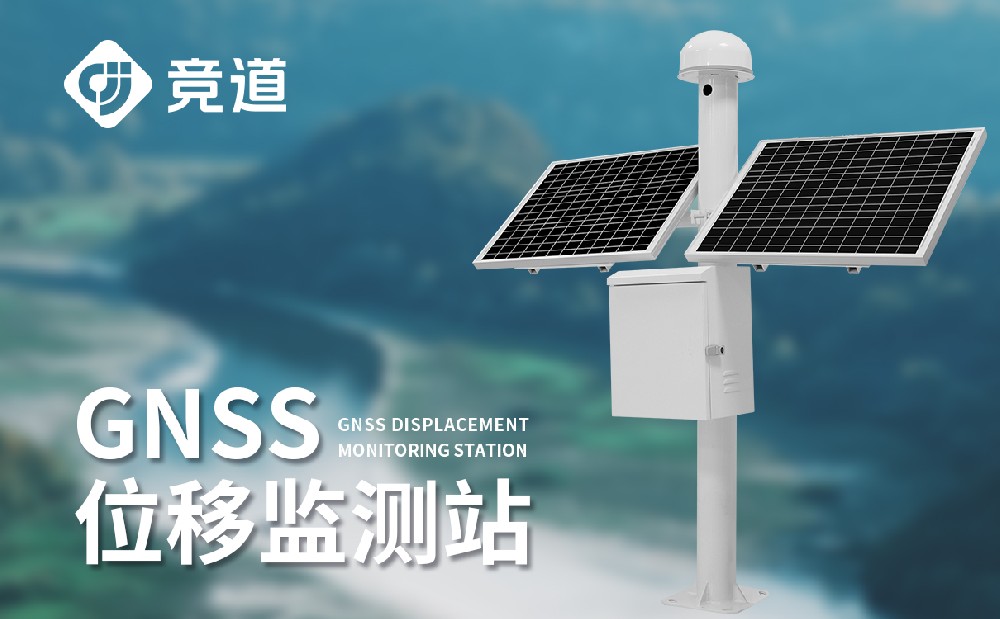 gnss位移監測儀