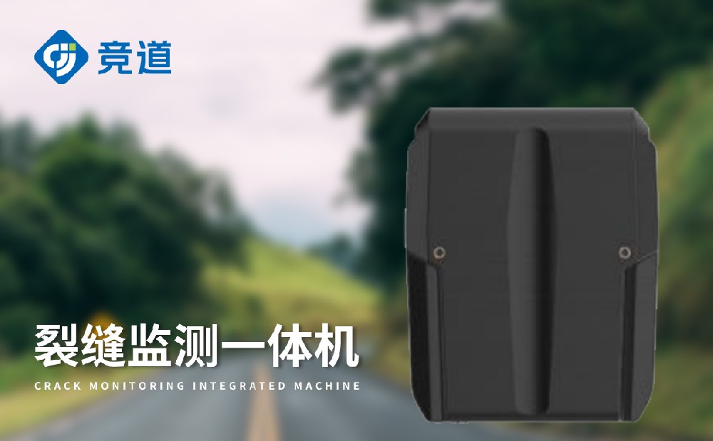 裂縫監測站