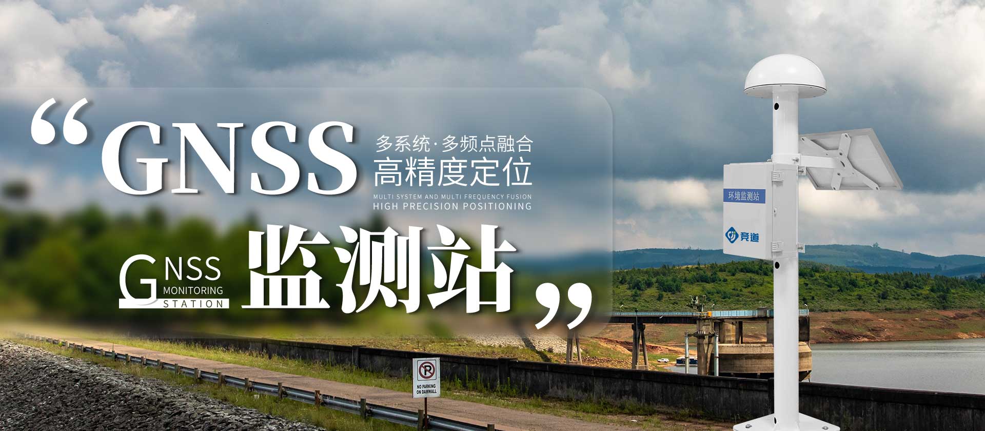 gnss位移監(jiān)測(cè)站