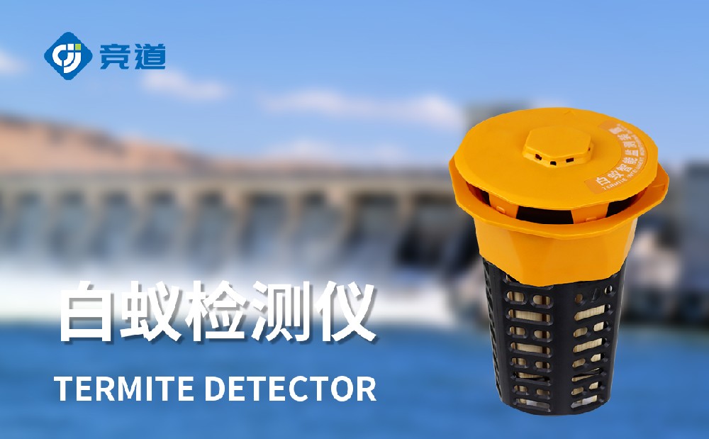 水庫(kù)大壩中白蟻監(jiān)測(cè)儀的作用